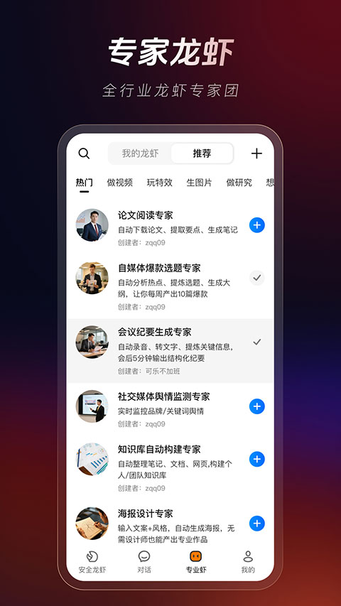 360安全龙虾手机版
