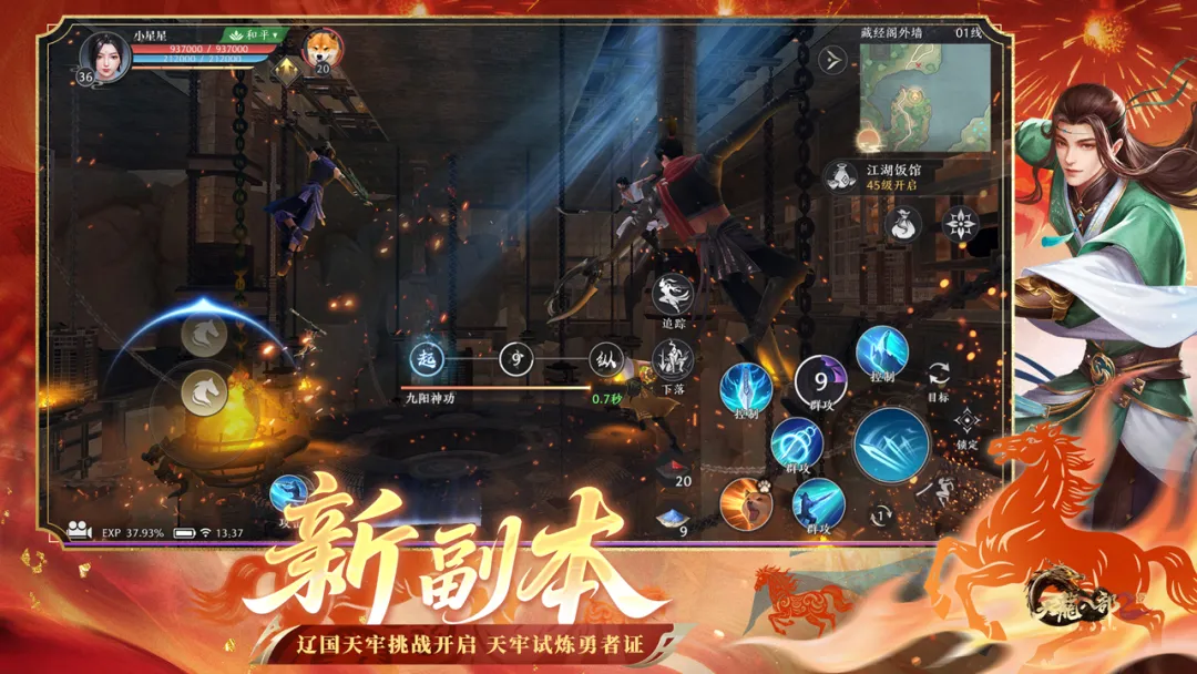 天龙八部2飞龙战天