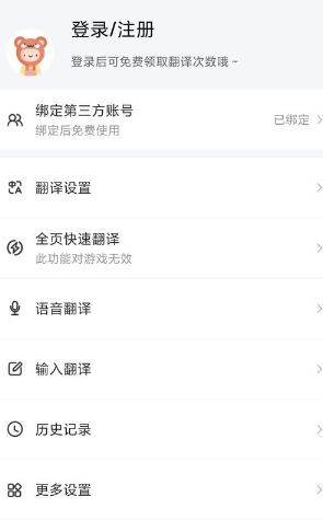 游戏翻译助手永久免费VIP版