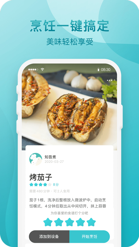 知吾煮app