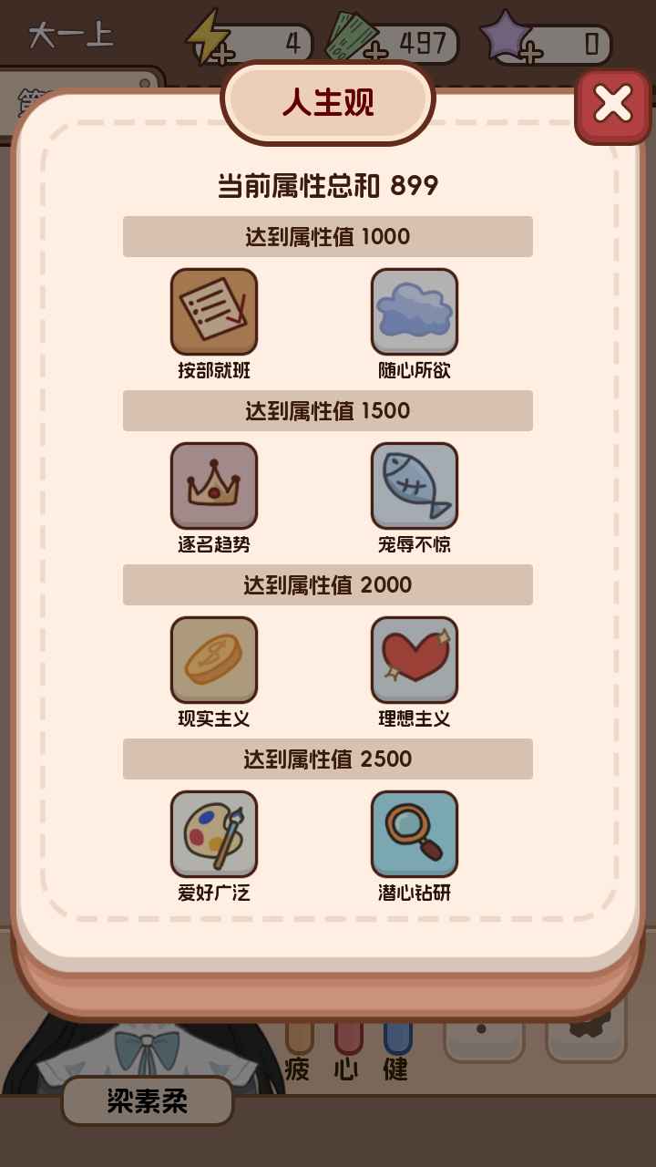 理想大学人生2内置菜单版