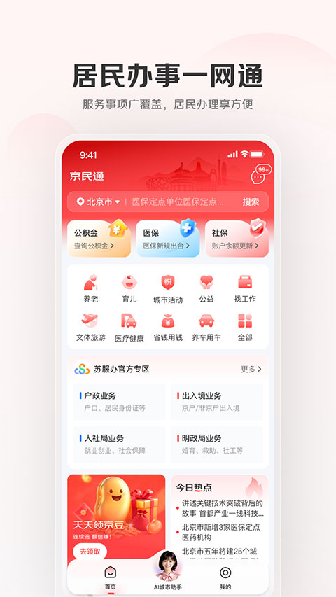 京民通app