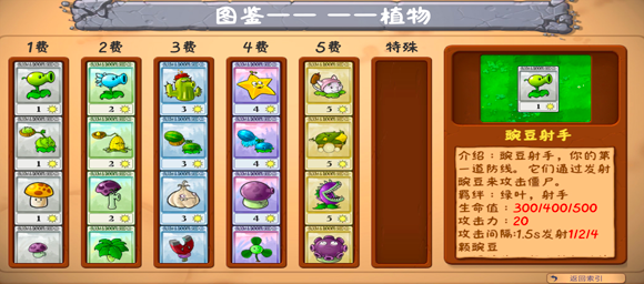 植物大战僵尸金铲铲版
