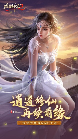 太古神王2華為版