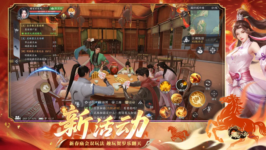 天龙八部2飞龙战天