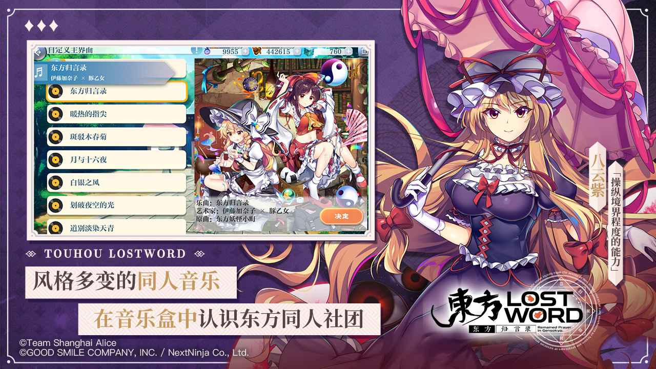 东方归言录国服