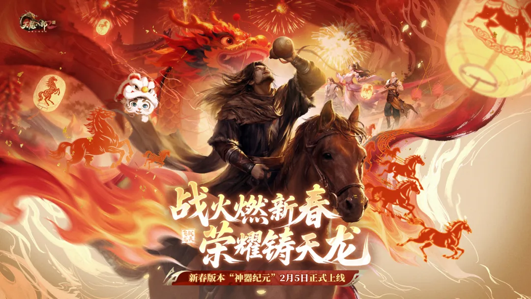 天龙八部2飞龙战天