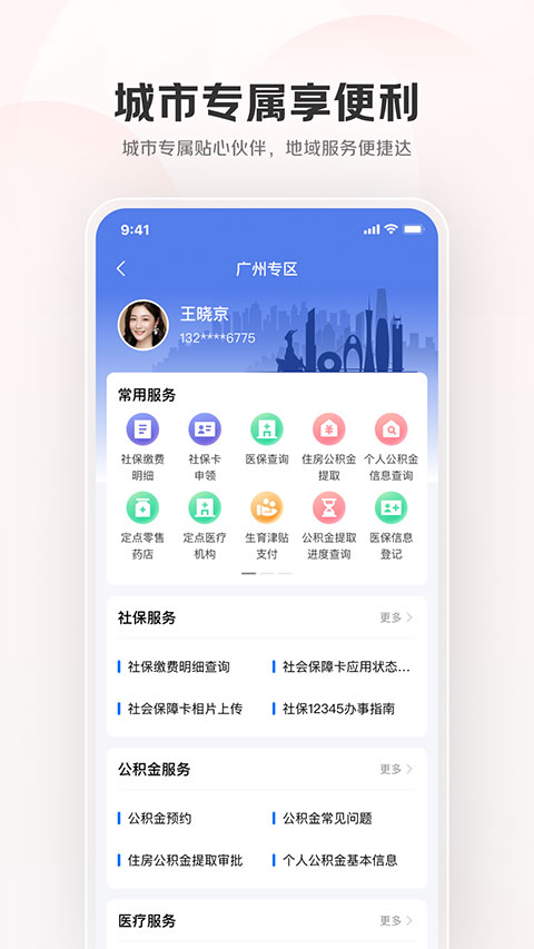 京民通app