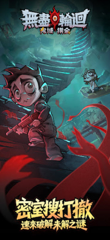 无尽轮回鬼域摸金