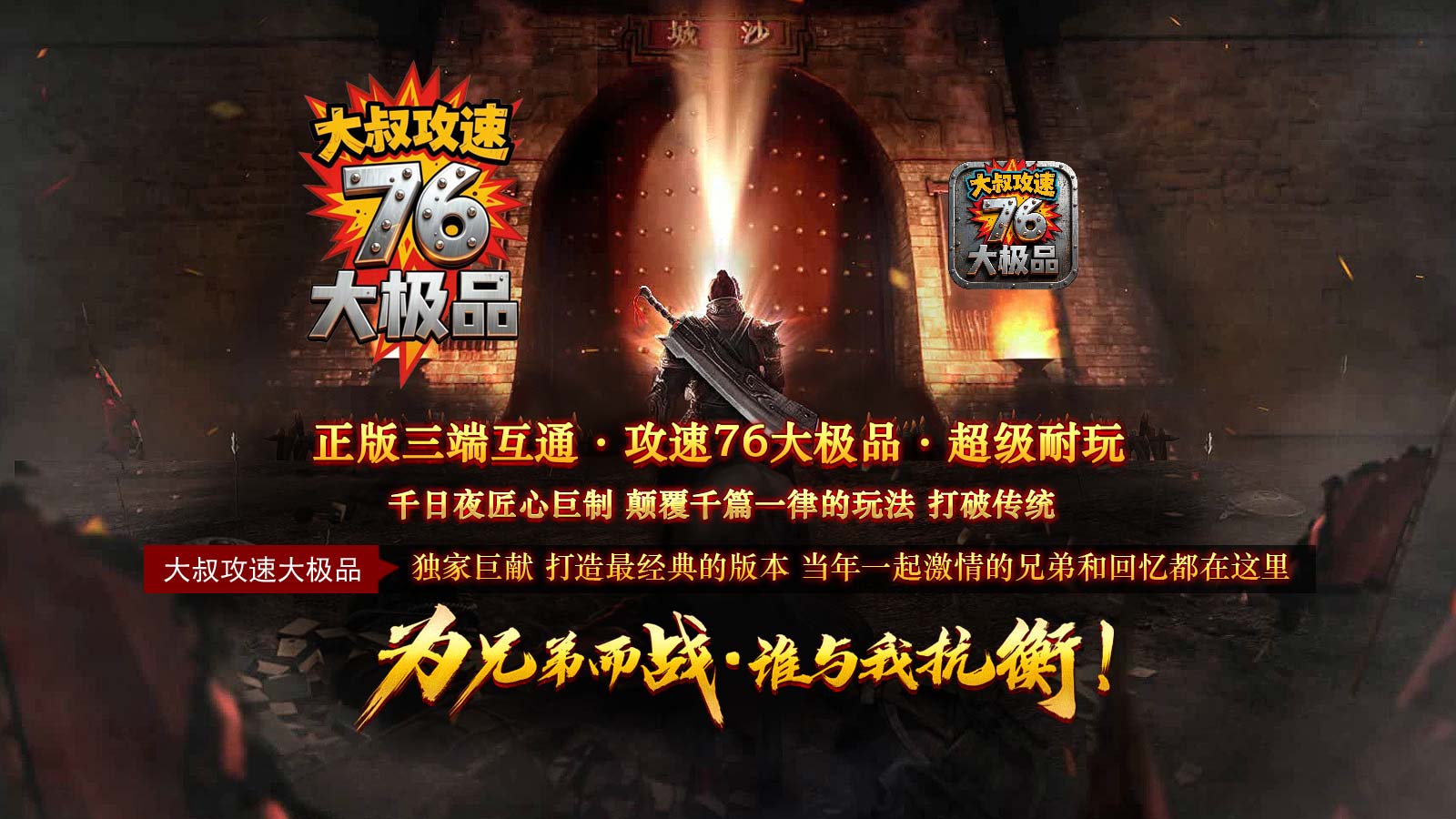 大叔攻速76大极品