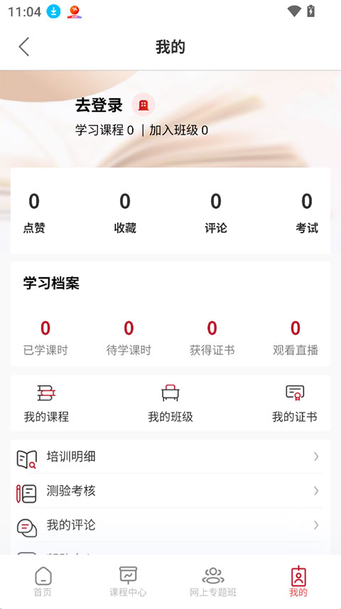 工会干教网app