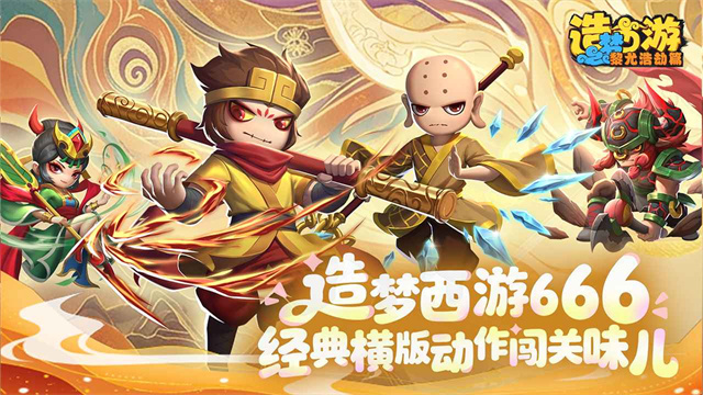 造梦西游之黎尤浩劫篇