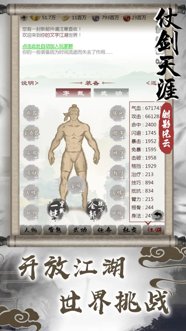 仗剑天涯之剑影风云破解版