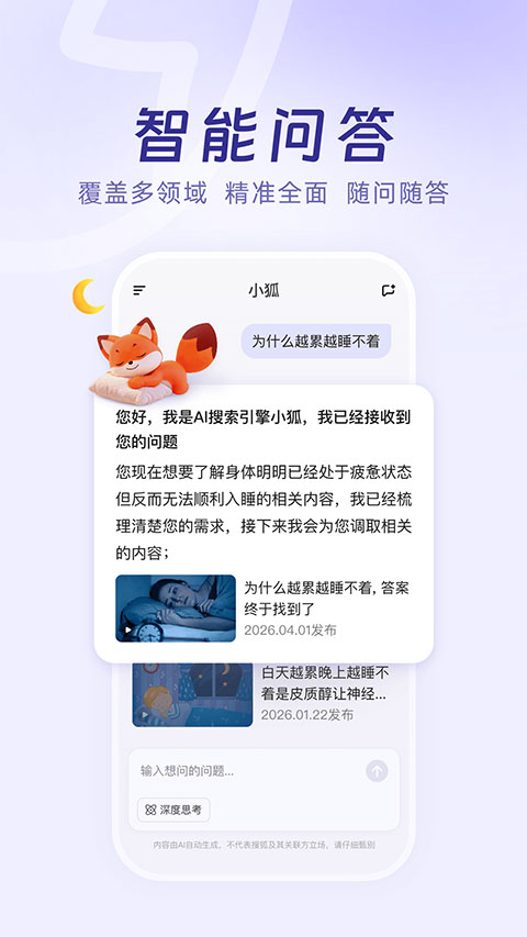 小狐app
