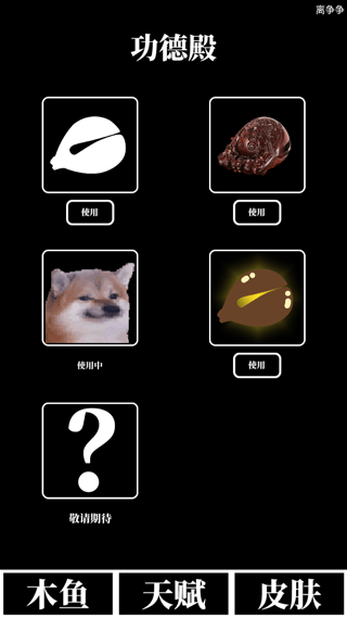 电子木鱼放置版