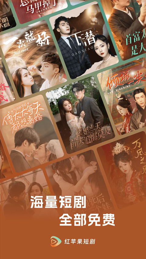 红苹果短剧app