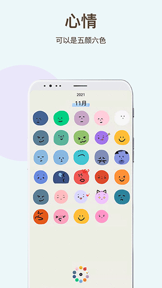 时间治愈日记下载