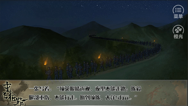 重走长征路游戏下载