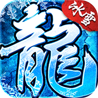 冰雪龍城打金安卓版