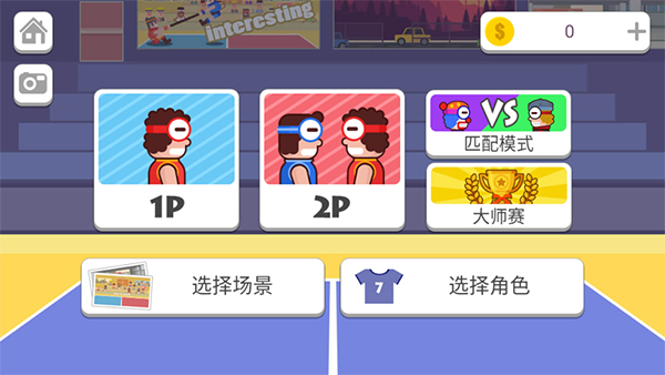 双人口袋大作战