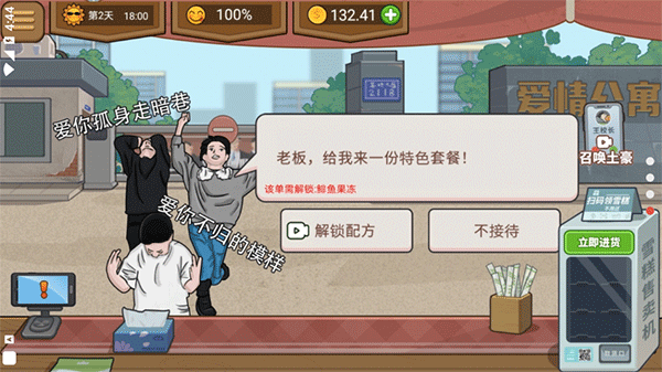 真香夜市摊官方版本