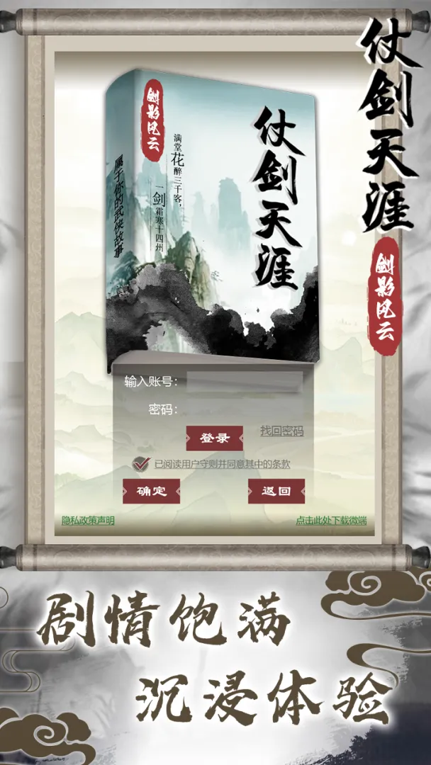 仗剑天涯之剑影风云破解版