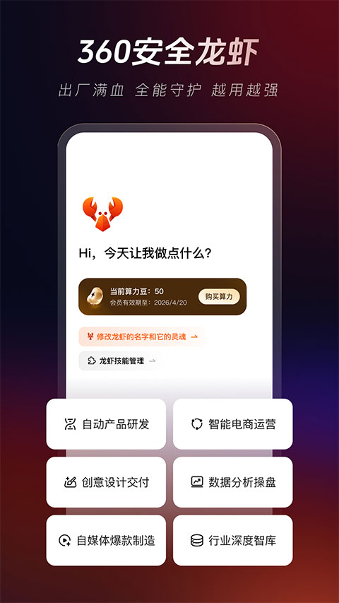 360安全龙虾手机版