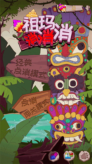 祖玛消消乐手机版