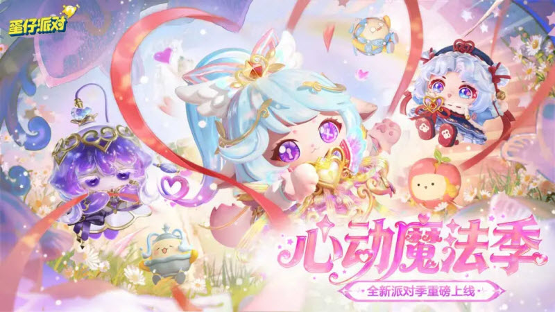 蛋仔派对官方版