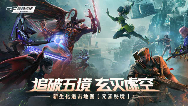 穿越火线体验服手游下载