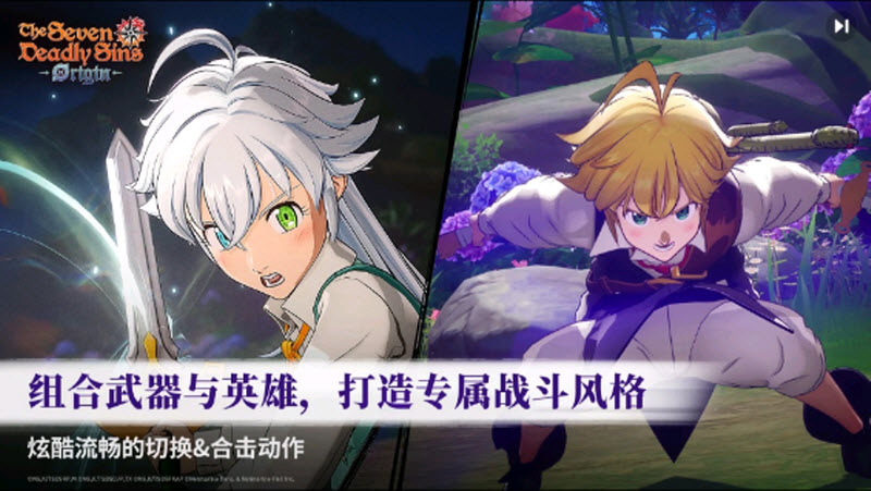 七大罪起源手游