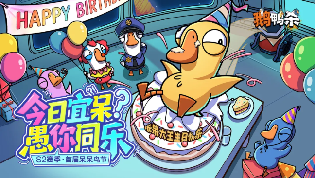 鹅鸭杀官方正版