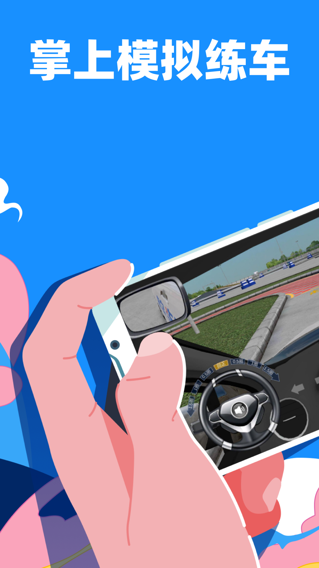 驾考模拟3d练车vip永久