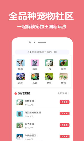 宠物王国app