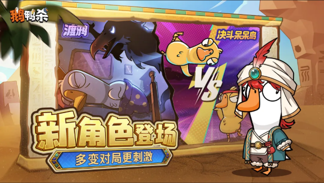 鹅鸭杀官方正版