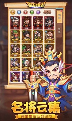 霸王雄心之召喚猛將