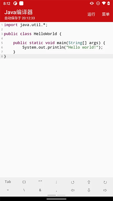 Java编译器手机版