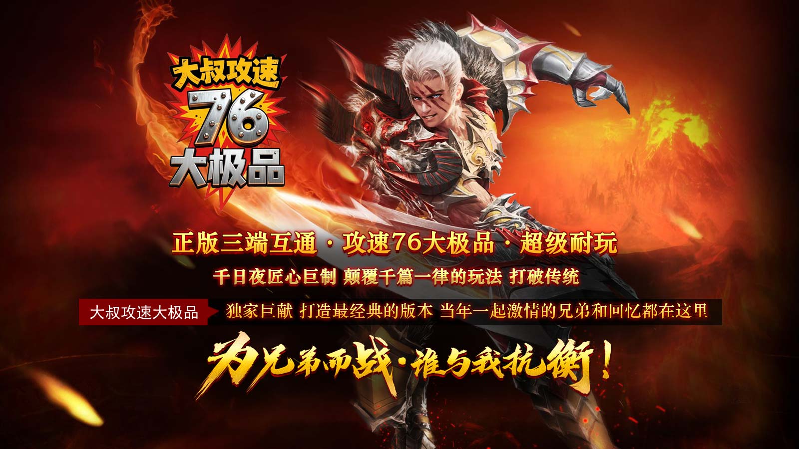 大叔攻速76大极品