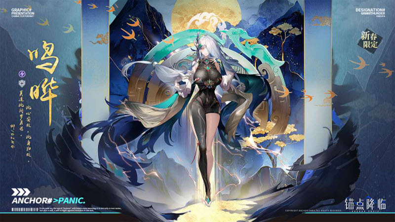 錨點降臨官方版