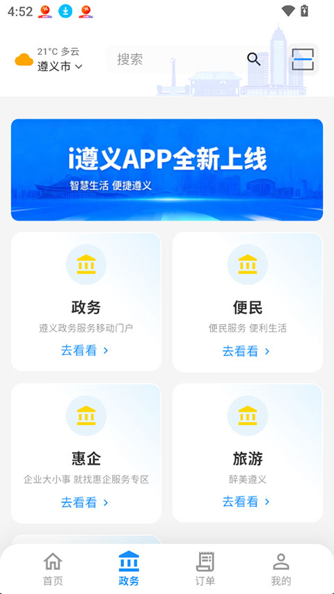 i遵义app下载