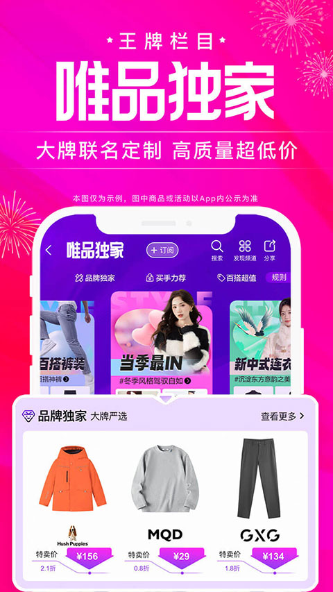 唯品国际app