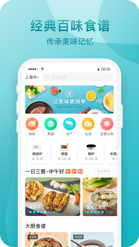 知吾煮app