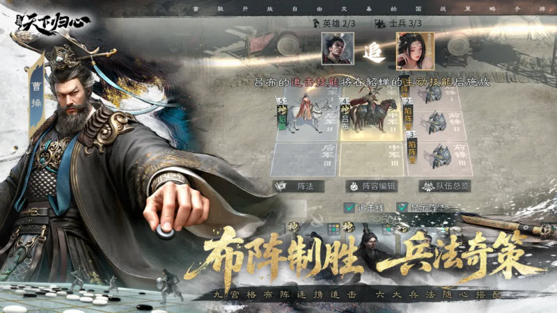 三国天下归心官方版