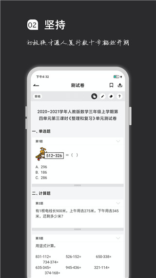 疯狂刷题app免费下载