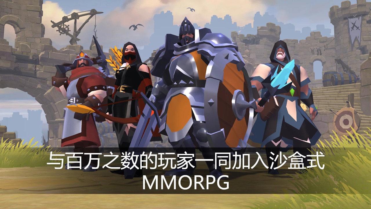 阿尔比恩OL最新版