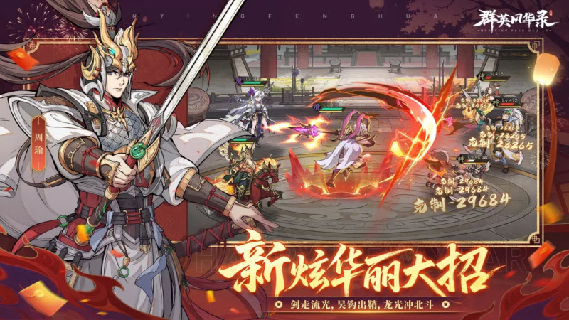 群英风华录H5