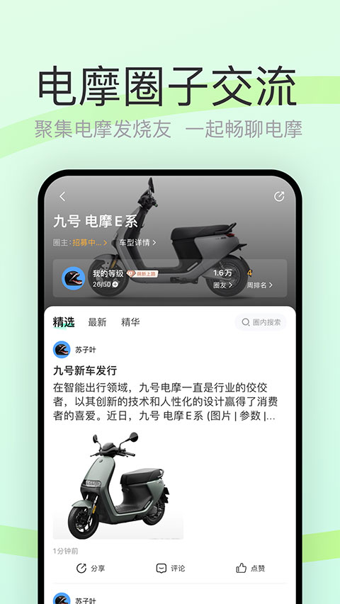 电摩范app