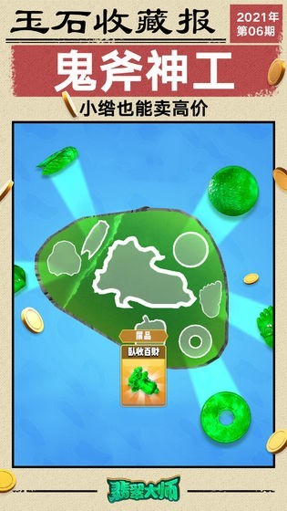 翡翠大师管理员模式