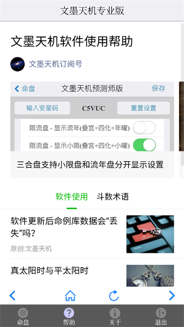 文墨天机专业版