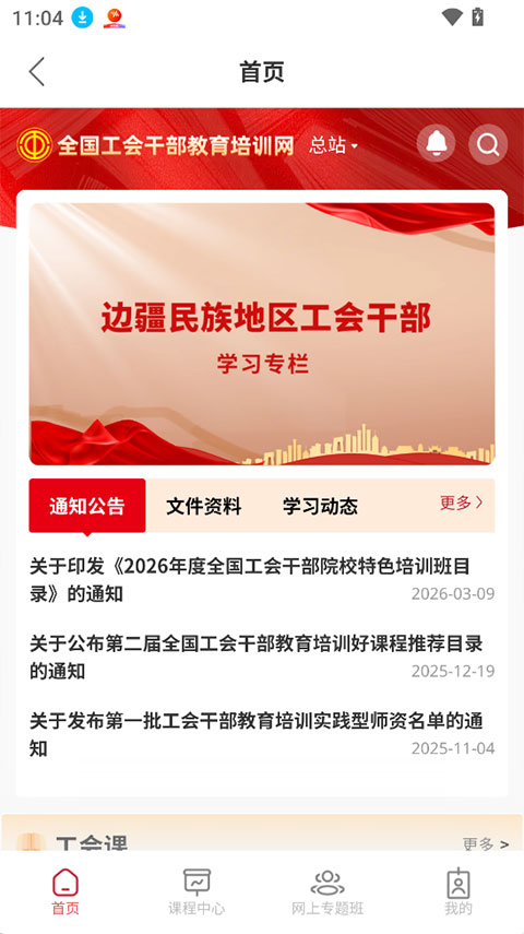工会干教网app